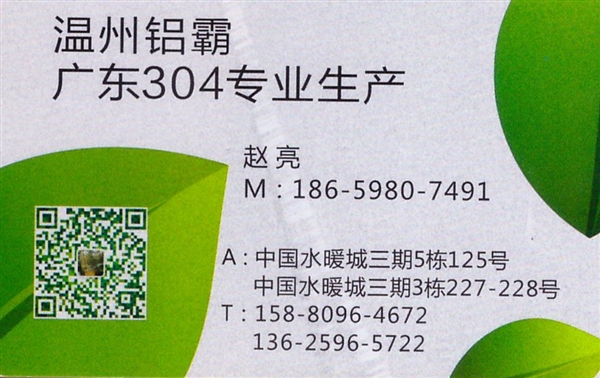 温州铝霸广东304专业生产的图标