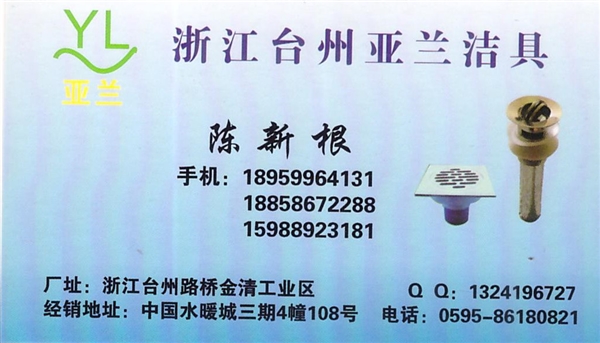 浙江台州亚兰洁具的图标