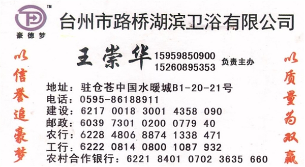 台州湖滨卫浴有限公司的图标