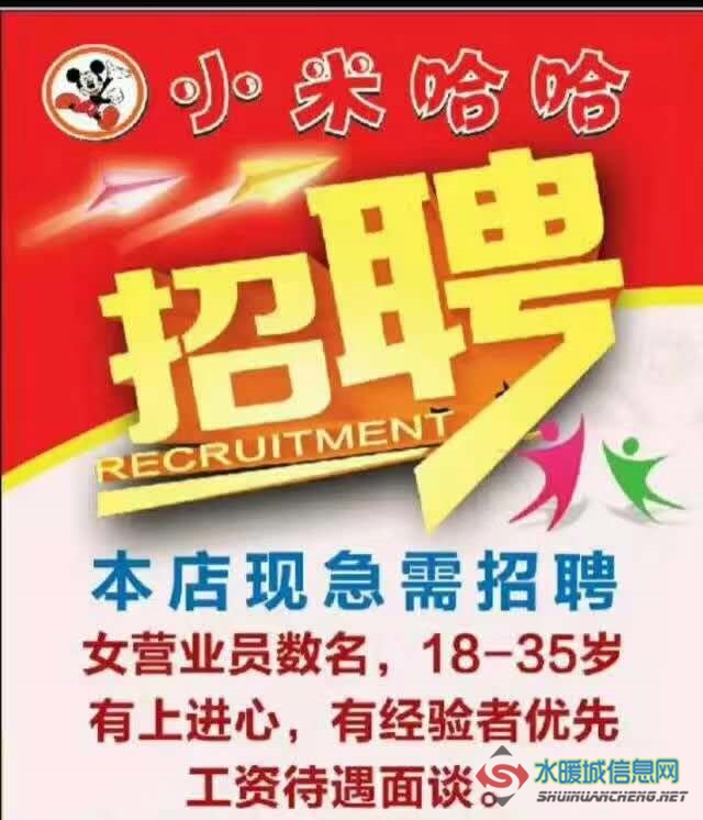 小米哈哈童装店招店员