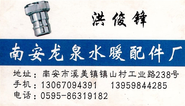 南安龙泉水暖配件厂的图标