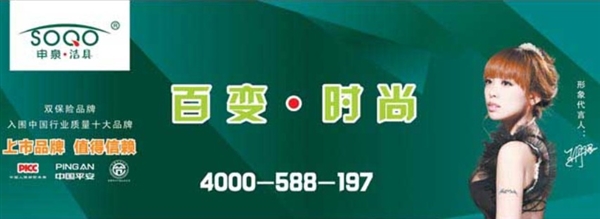 福建省申泉家居用品股份有限公司的图标
